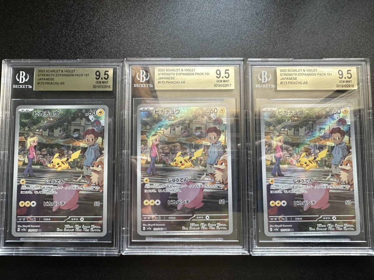 ピカチュウ ar bgs9.5 ゴールドラベル 3枚セット ポケモンカード 151