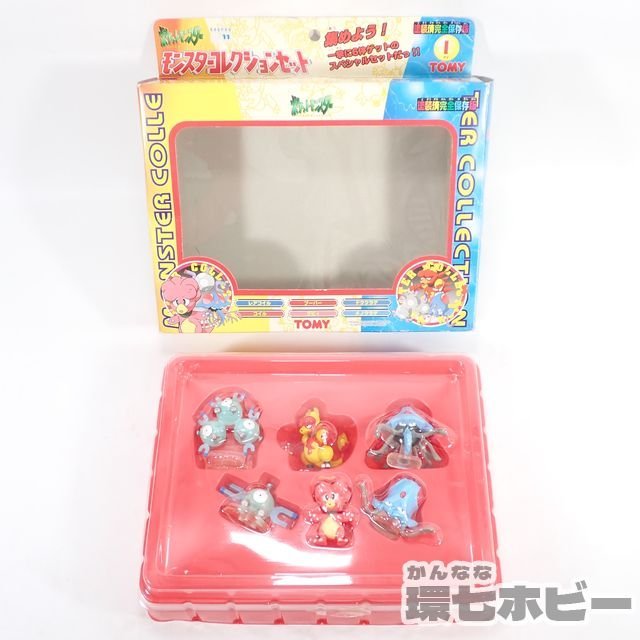 2TK14◇当時物 初期 トミー モンコレ モンスターコレクションセット I