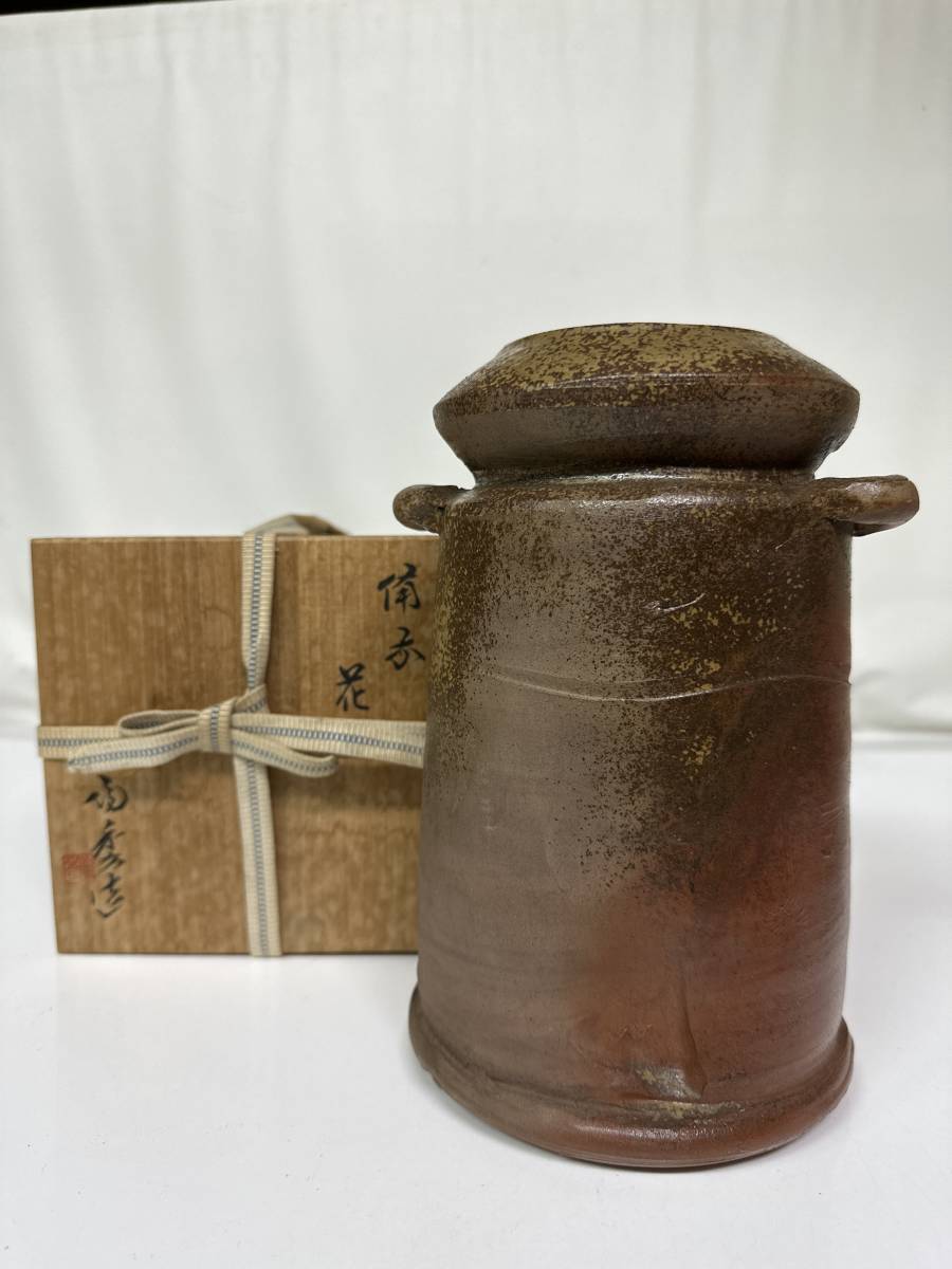備前焼 花器 花入 山本陶秀造 共箱