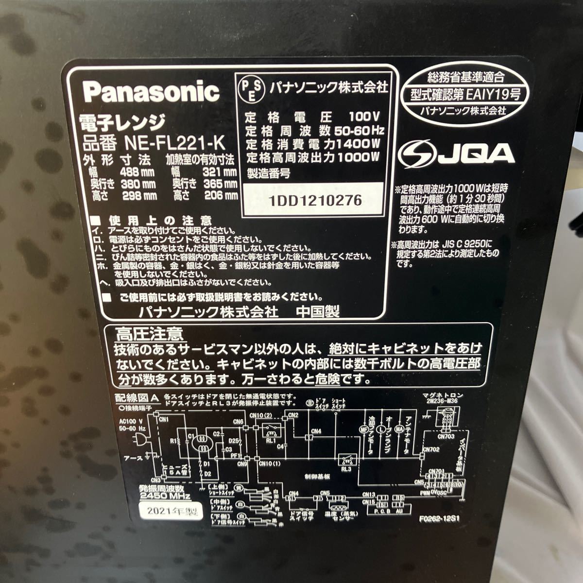 NE-FL221-K パナソニック Panasonic 単機能レンジ 単機能電子レンジ NE