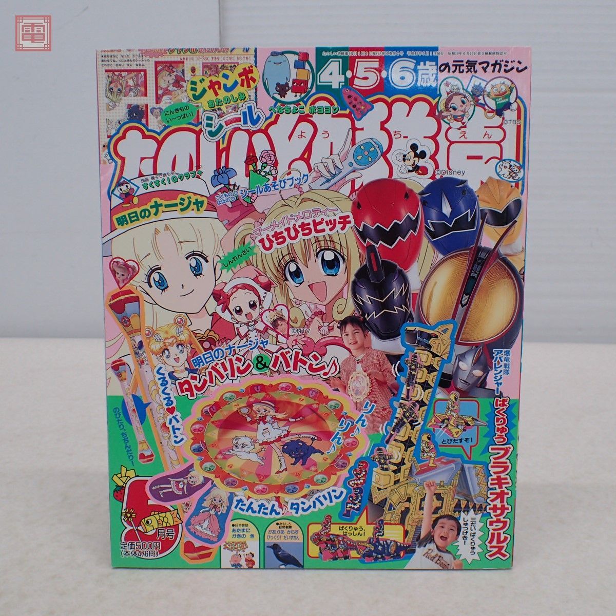 たのしい幼稚園 2003年 5月号 綴じ込み付録付 ぴちぴちピッチ 新連載