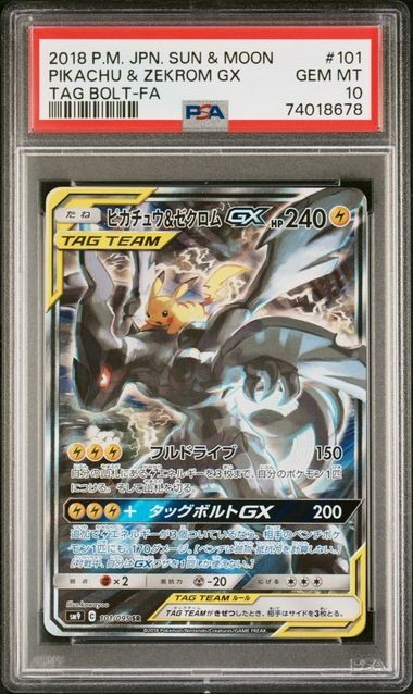 101⁄095 SR PSA10 ピカチュウ＆ゼクロムGX ピカチュウ&ゼクロムGX