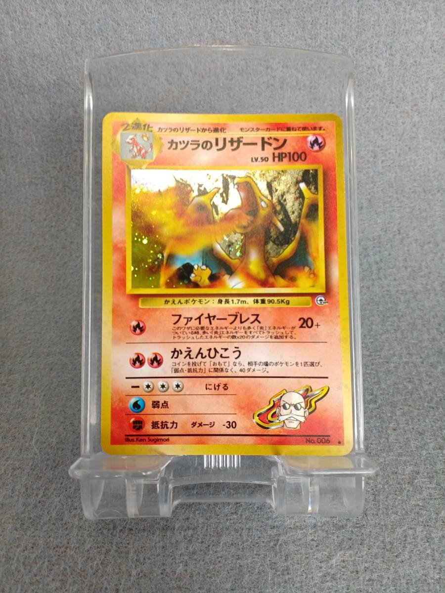 11461-03☆旧裏・美品☆ポケモンカード カツラのリザードン LV50