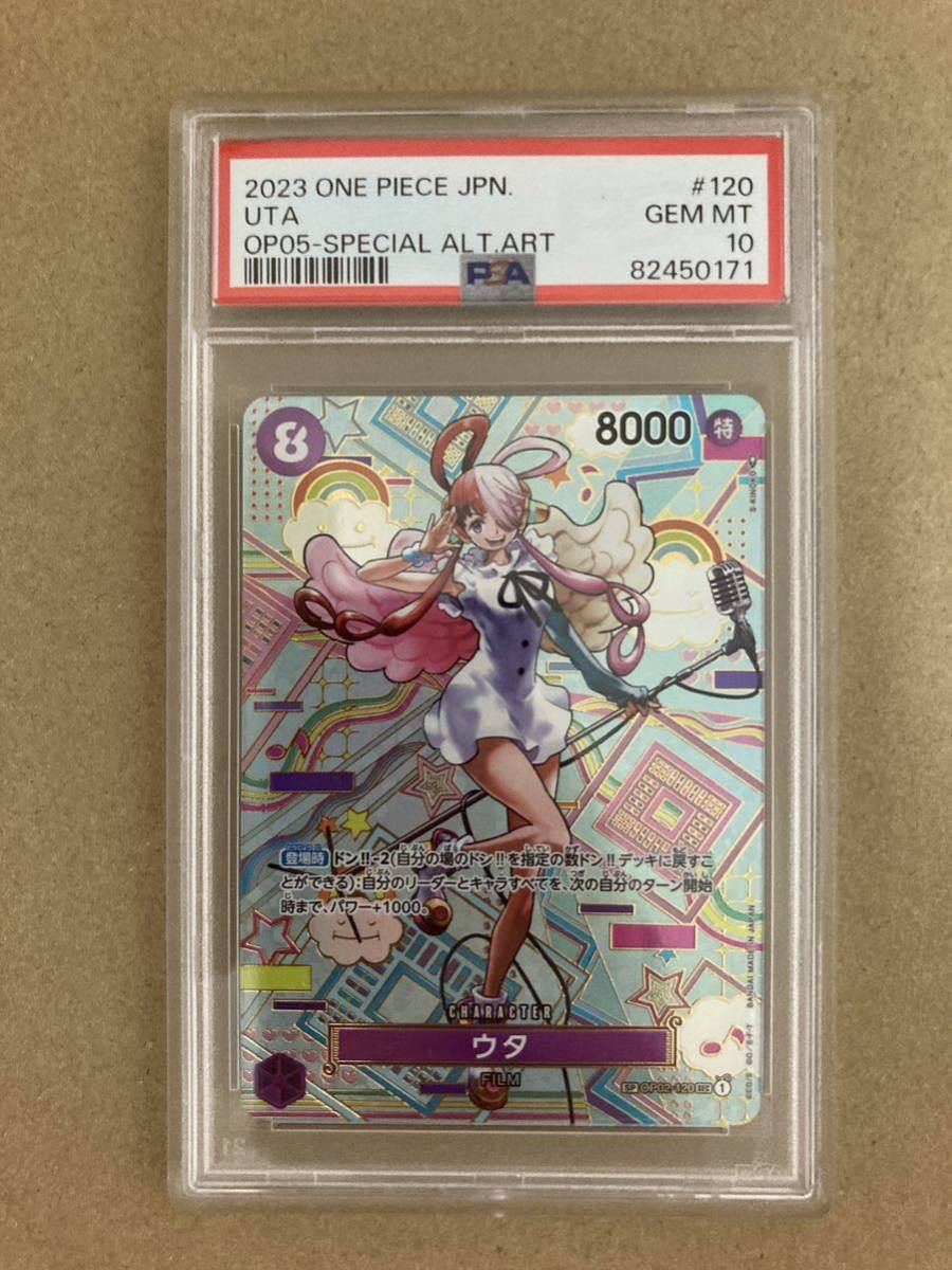 PSA10 ウタ UTA OP05-120 SP ALT ART 新時代の主役 Hero Of The New