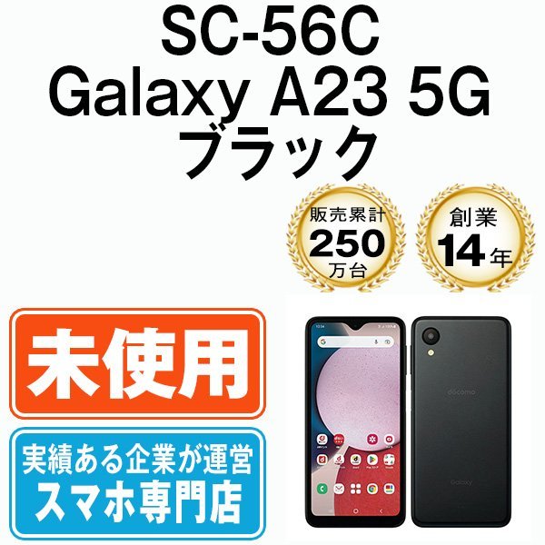 A23 Galaxy SC-56C 5G 5G（スマートフォン本体｜スマートフォン 新品未