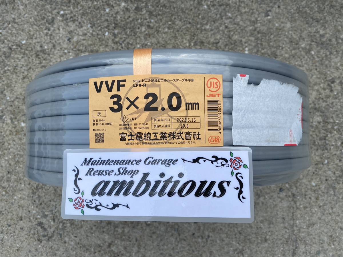 VVF2.0×3C 富士電線 黒白赤 100M 【公式通販】