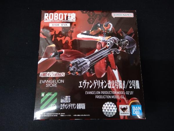 ROBOT魂 ＜SIDE EVA＞ エヴァンゲリオン改2号機β/2号機 魂ウェブ商店