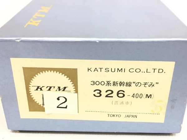 カツミ 300系新幹線 のぞみ 326-400 (M) 普通車 KTM HOゲージ ゴールド