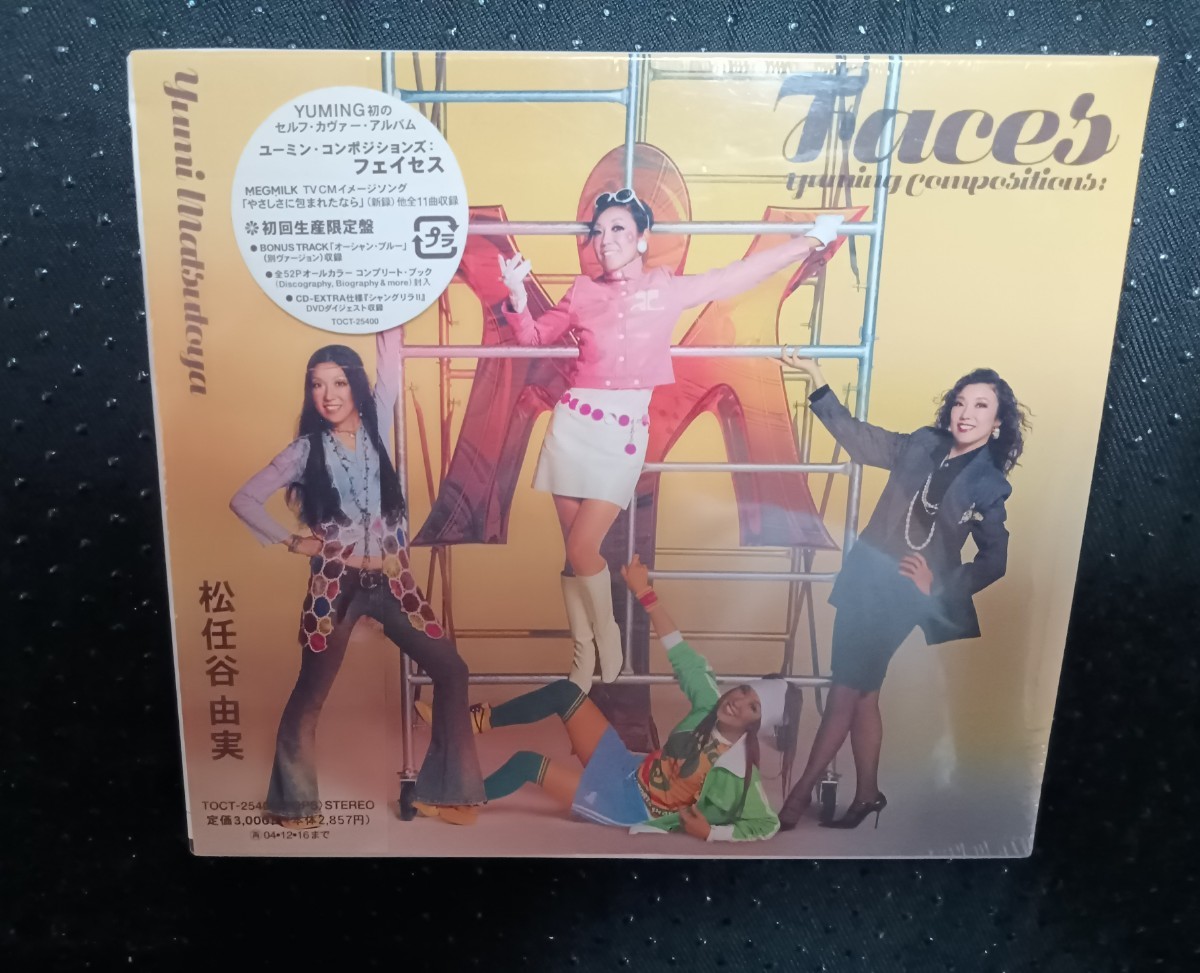 松任谷由実　YUMING COMPOSITION FACES フェイセス　初回版CD　未開封新品　ユーミン　セルフカバー瞳はダイアモンドいちご白書をもう一度