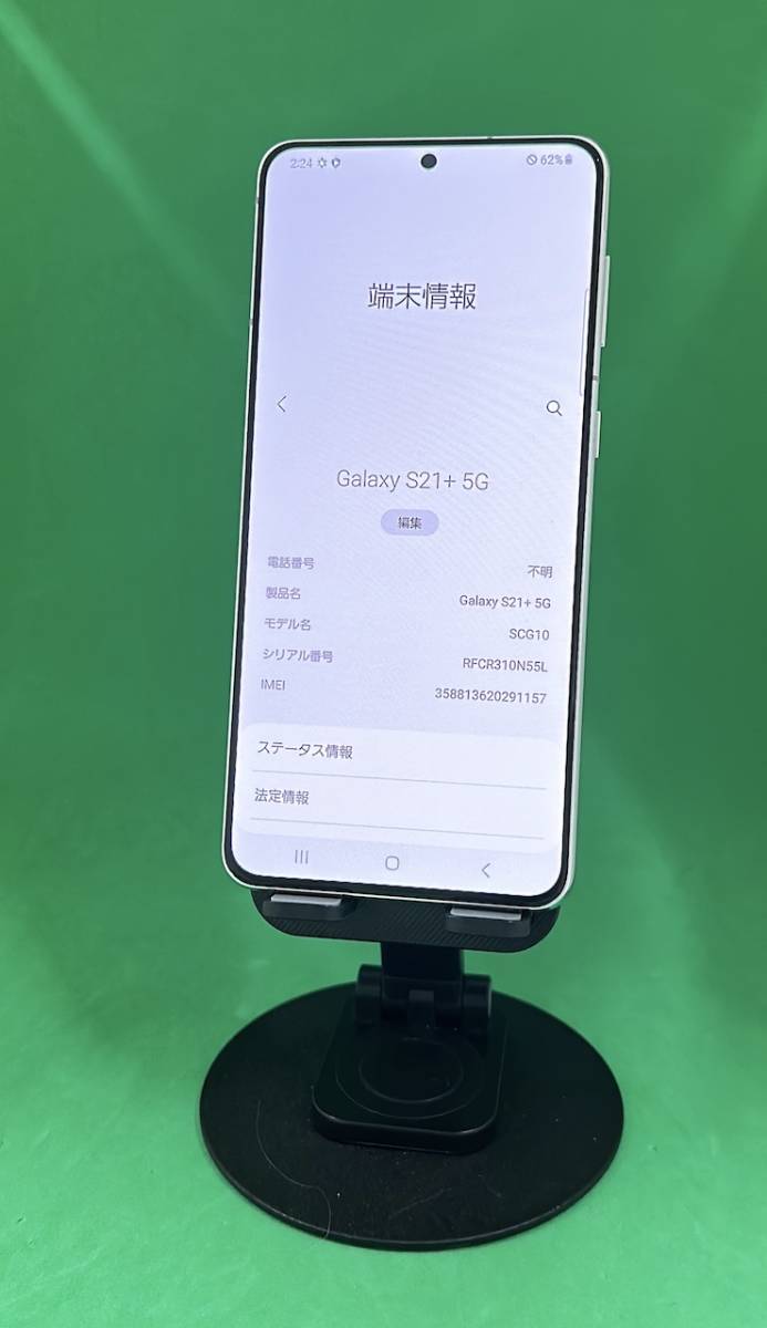 ★激安 Galaxy S21+ 5G 256GB SIMロック解除済み 最大容量良好 格安SIM可 KDDI ○ SCG10 ファントムシルバー 1111532 