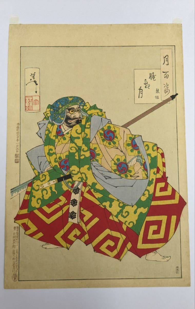  A11103 浮世絵 木版画 錦絵 月岡芳年 月百姿 朧月夜 熊坂 大判 時代物(その他)｜売買されたオークション情報、yahooの商品情報をアーカイブ公開 - オークファン その他