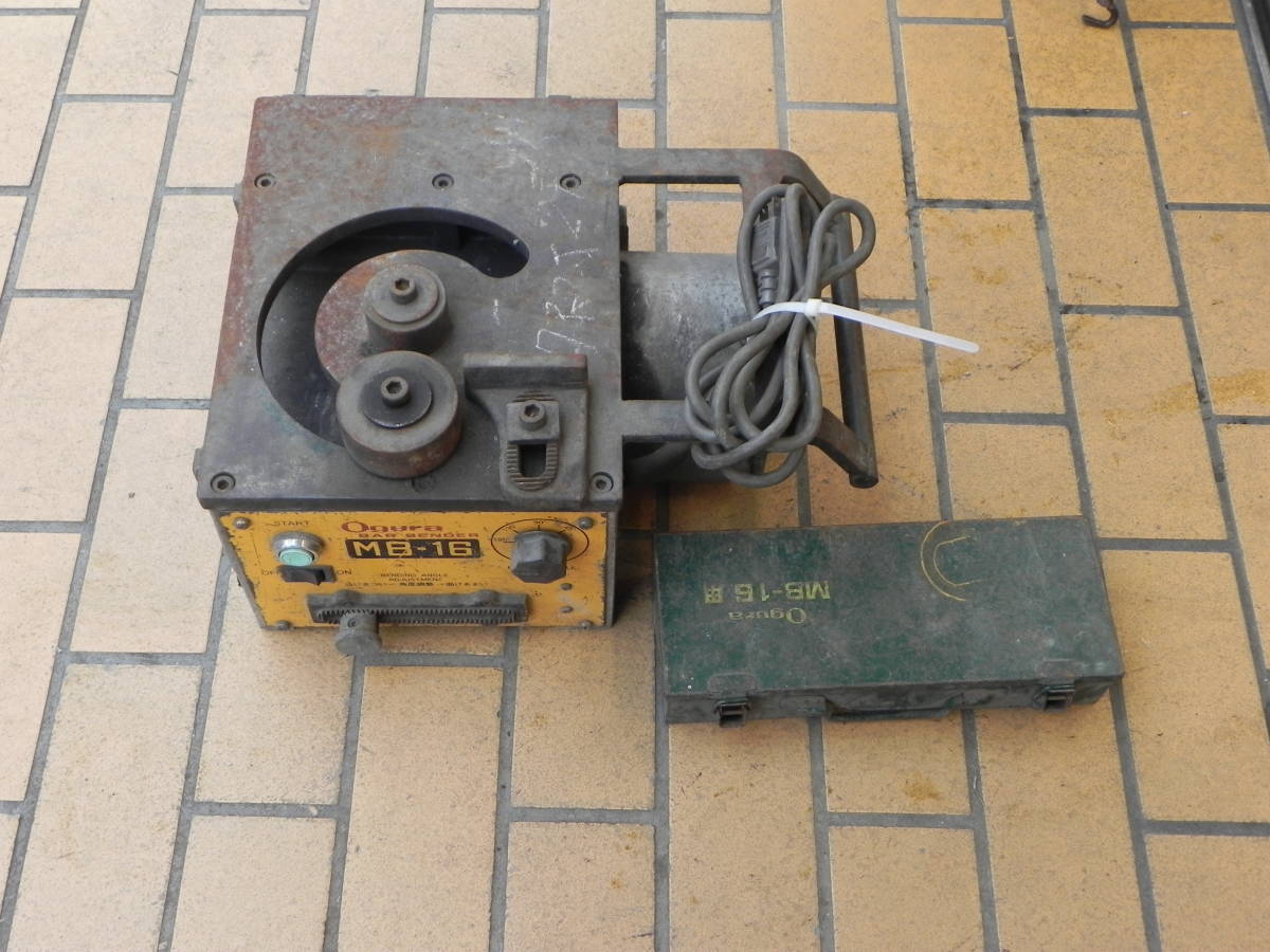中古　★ Ogura MB-16 鉄筋ベンダー バーベンダー 鉄筋 鉄工 曲げ 加工 100V 可搬用 オグラ 　　　：　