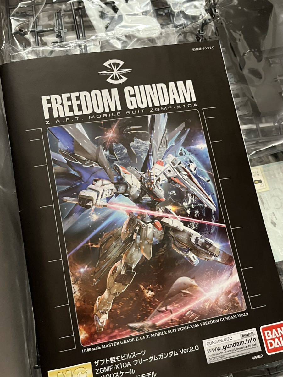フリーダムガンダム Ver.2.0 MG 1⁄100 ガンダムベース限定 | ZGMF-X10A