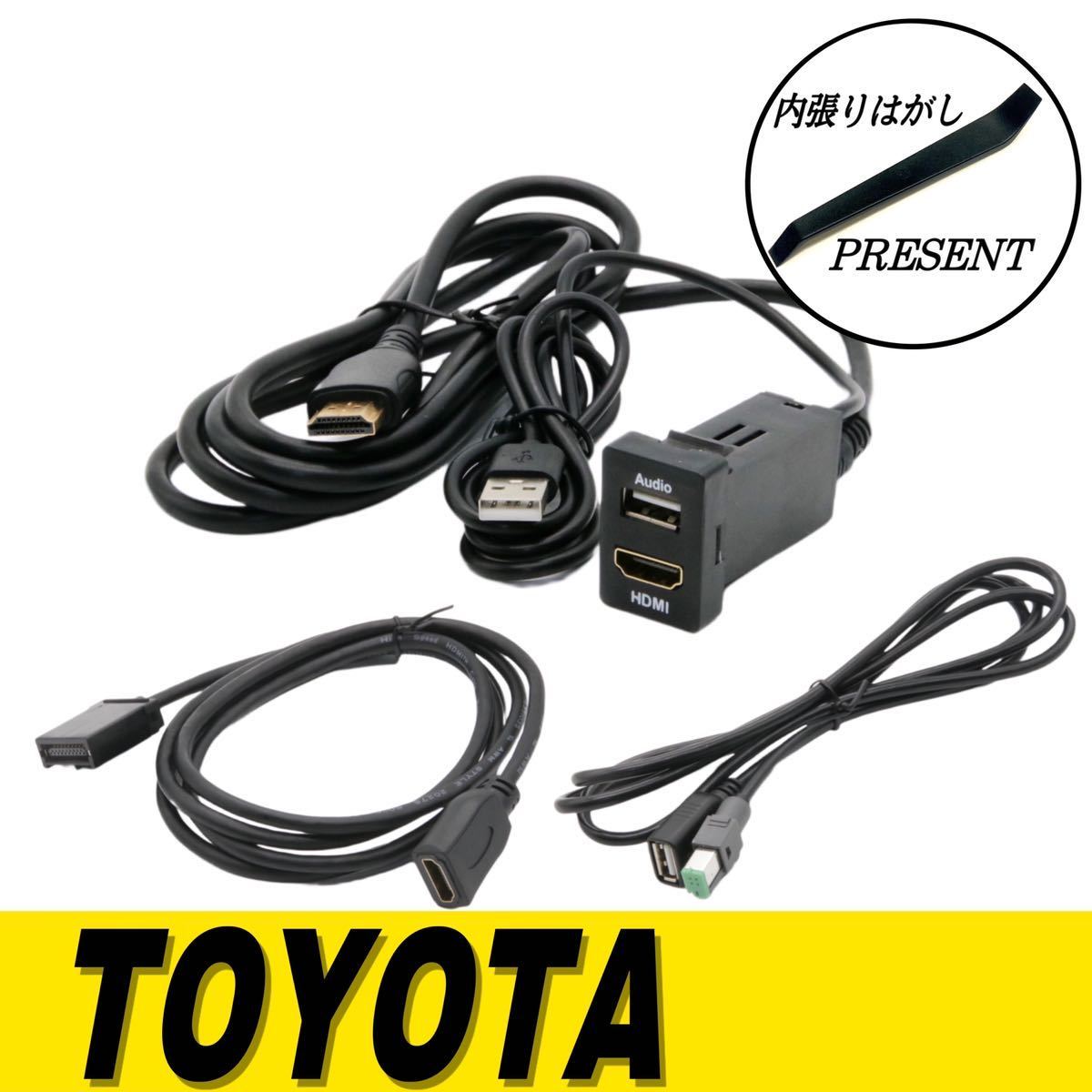 トヨタ　ダイハツ 3点セット Aタイプ　USB　HDMI　オーディオ　入力ポート　NSZT-W68T NSZN-Z68T NSZT-Y68T NSZT-Y66T NSZN-Z66T NSZT-W66T