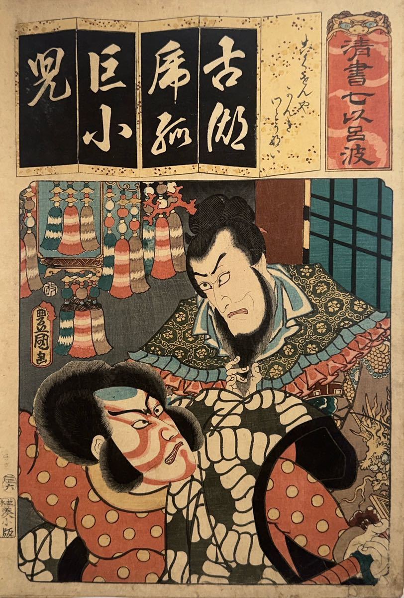 歌川広重「東海道五十三次 真作名作！本物浮世絵木版画 初代 真作江戸