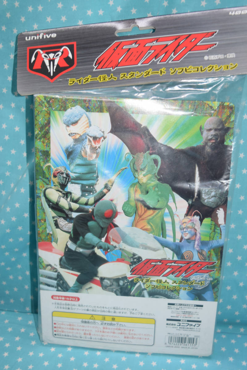 1169】仮面ライダー ユニファイブ ライダー怪人 オオカミ男