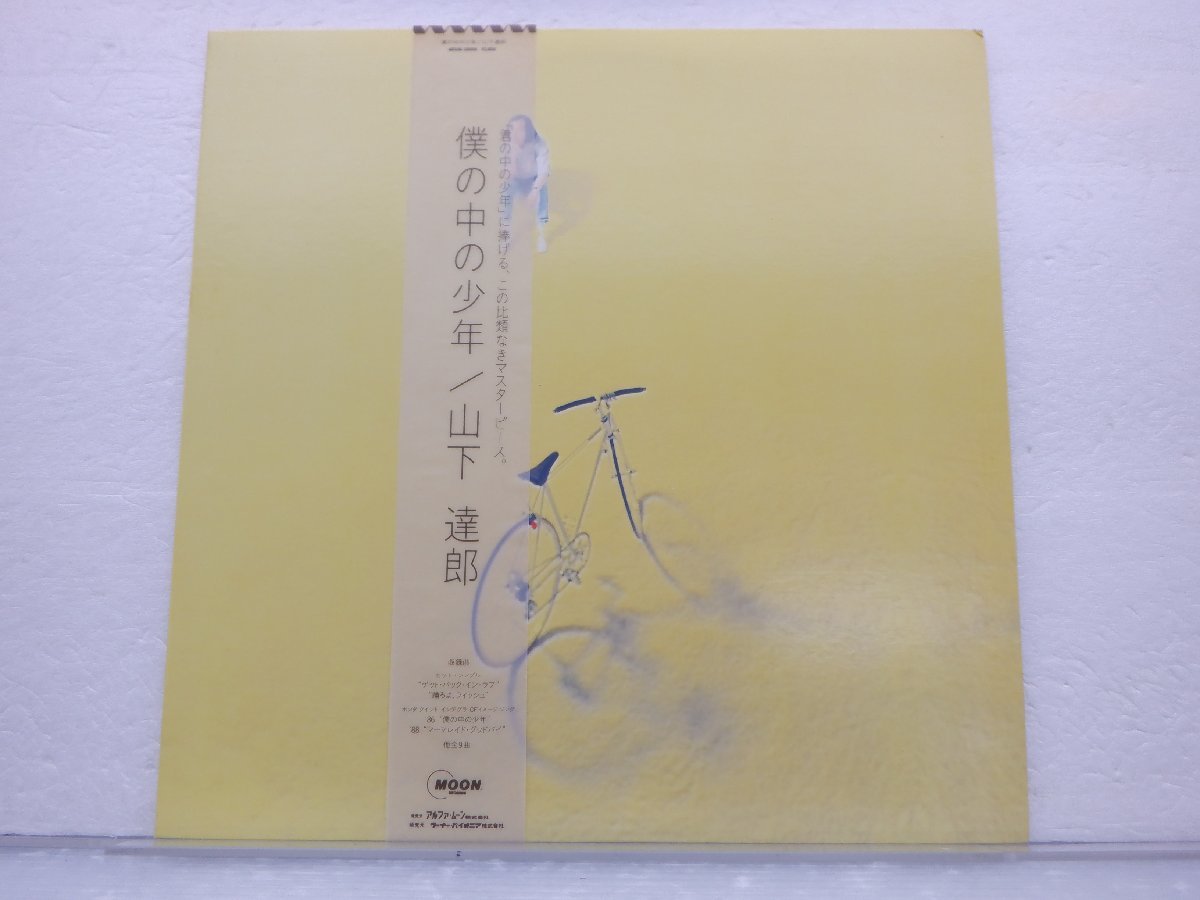 山下達郎 僕の中の少年