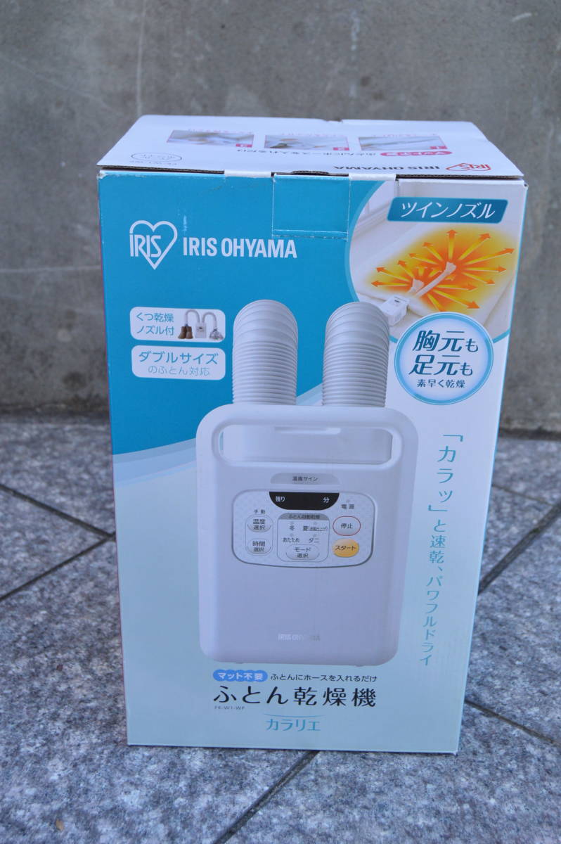 D079 未使用品 IRIS OHYAMA アイリスオーヤマ FK-W1-WP ツインノズル ふとん乾燥機 カラリエ C