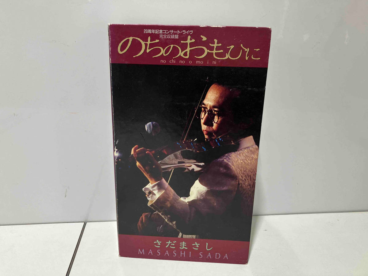 さだまさし CD のちのおもひに ~20周年記念コンサート・ライヴ 完全収録