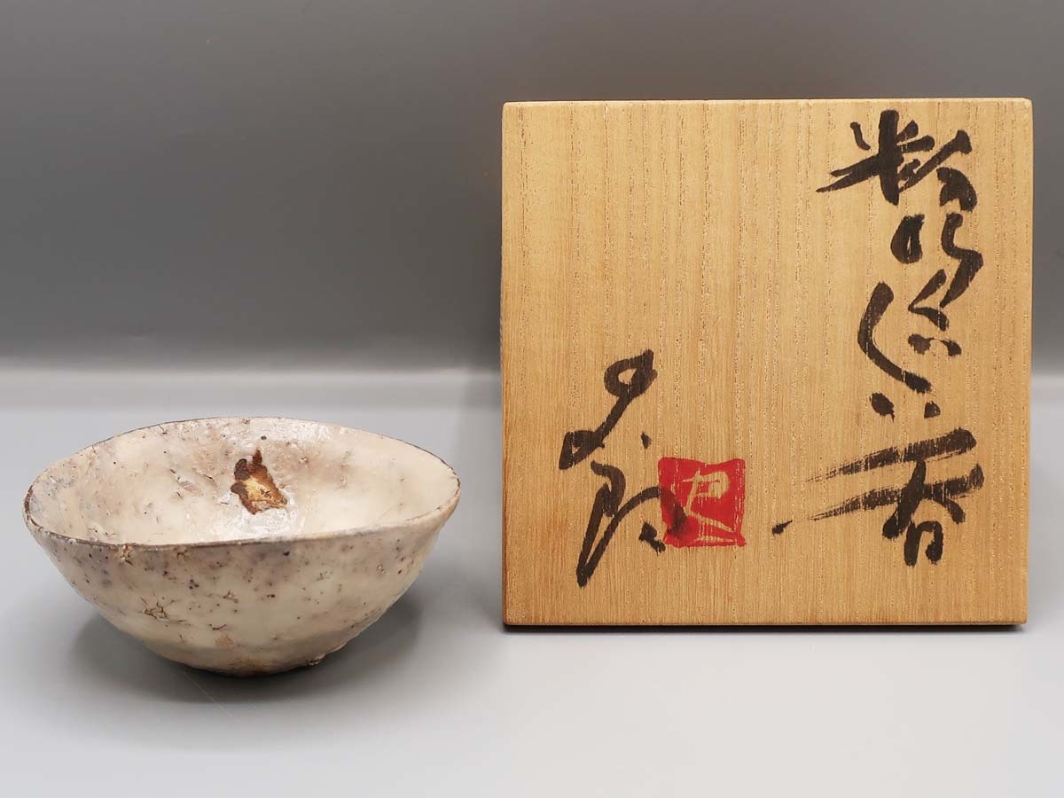 辻村史朗 粉引ぐい呑 酒呑 盃 酒器 新品未使用 辻村史朗 粉引ぐい呑 ○ 酒器 ○ 盃 ○ 深みある色合 ○ 共
