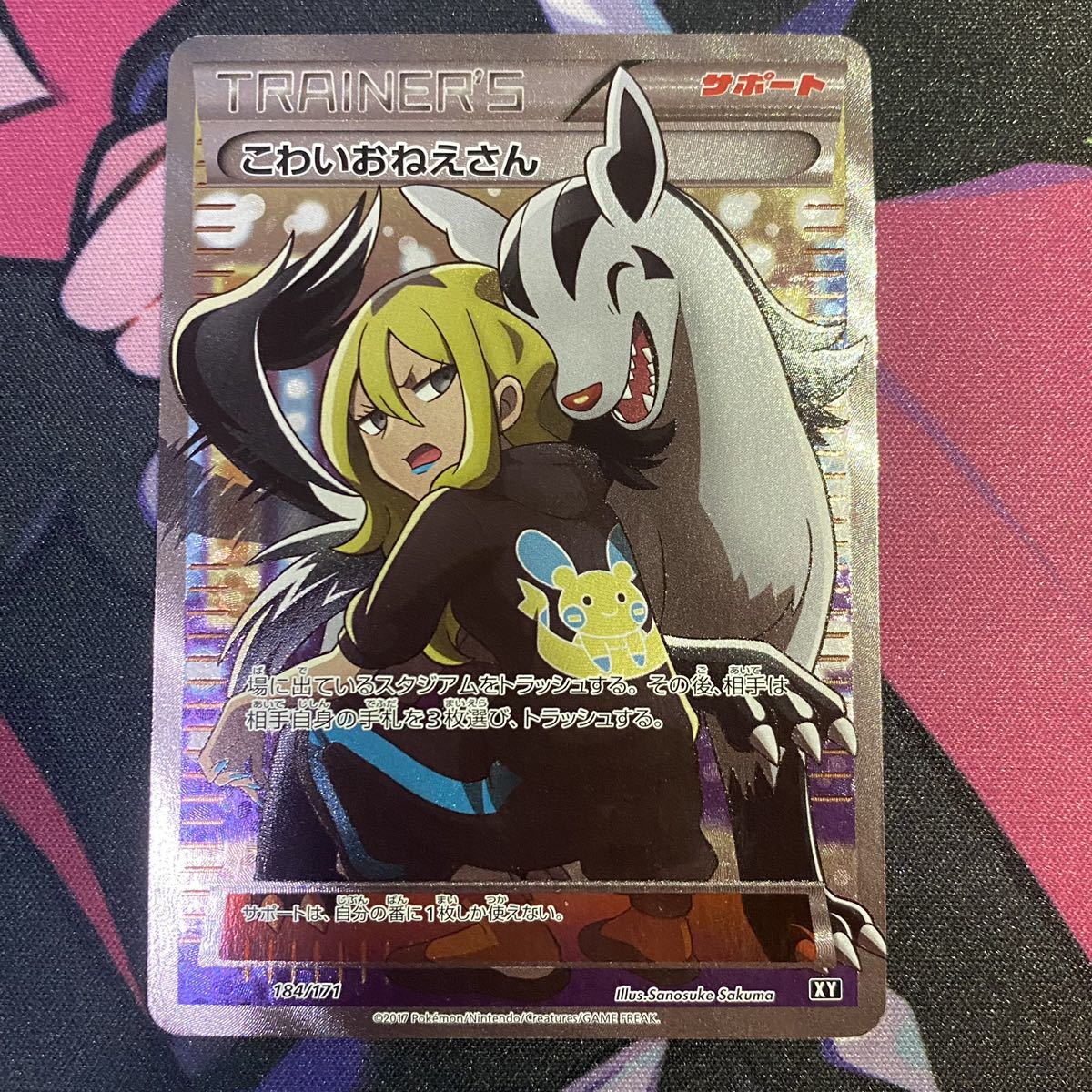 こわいおねえさん SR ハイクラスパック THE BEST OF XY ポケモンカード こわいおねえさん SR THE BEST OF XY こわいおねえさん