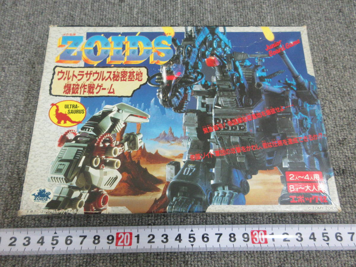 HOT，セール S 11-21 6 当時物 エポック社 ZOIDS ゾイド ボードゲーム ウルトラザウルス 秘密基地 爆破作戦ゲーム 昭和レトロ ビンテージ(その他)｜売買されたオークション情報、yahooの商品情報をアーカイブ その他