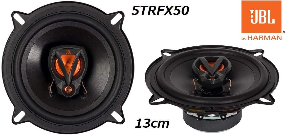 4個セット JBL 5TRFX55 コアキシャル カースピーカー ペア 13cm 【自社