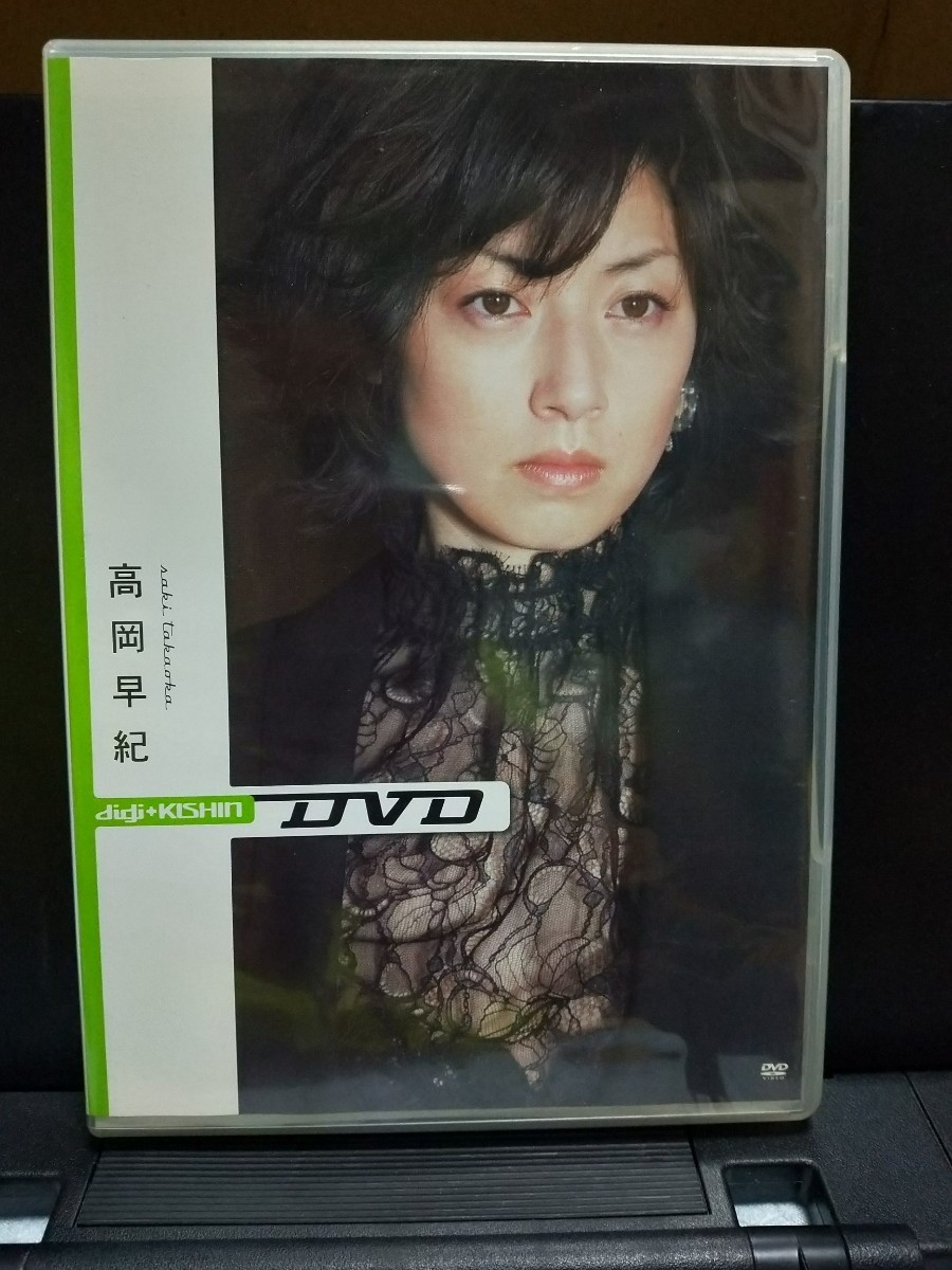 高岡早紀 digi+KISHIN DVD 高岡早紀DVD 小学館ビジュアル・ムック digi