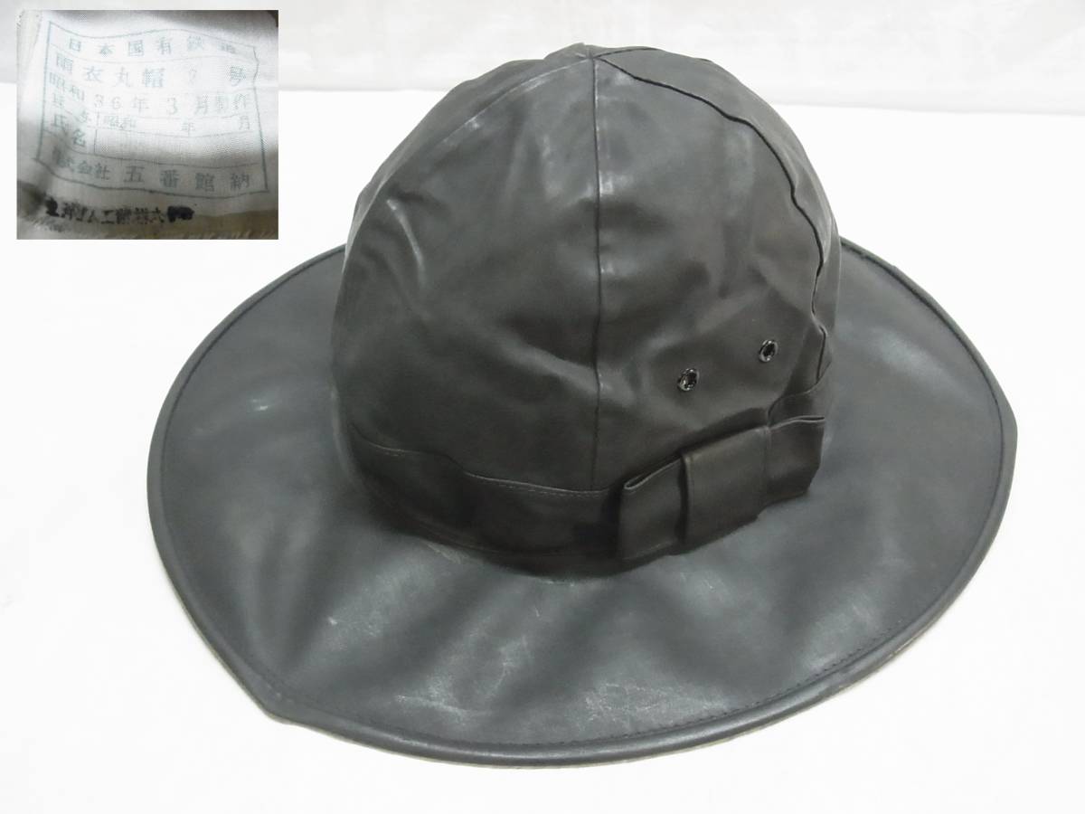 激レア▲希少 当時物 昭和36年▲日本国有鉄道 雨衣丸帽 ２号▲国鉄 帽子 東洋ゴム工業 五番館納 黒 ゴム ビニル▲昭和レトロ▲80