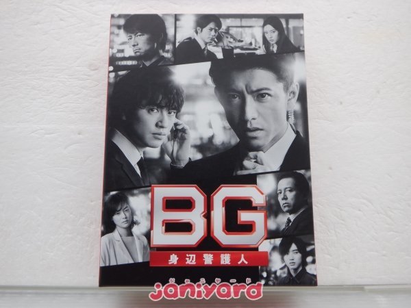 BG 身辺警護人 DVD-BOX 4枚組 Amazon.co.jp: BG ~身辺警護人~ DVD-BOX : 木村拓哉, 江口洋介, 斎藤工
