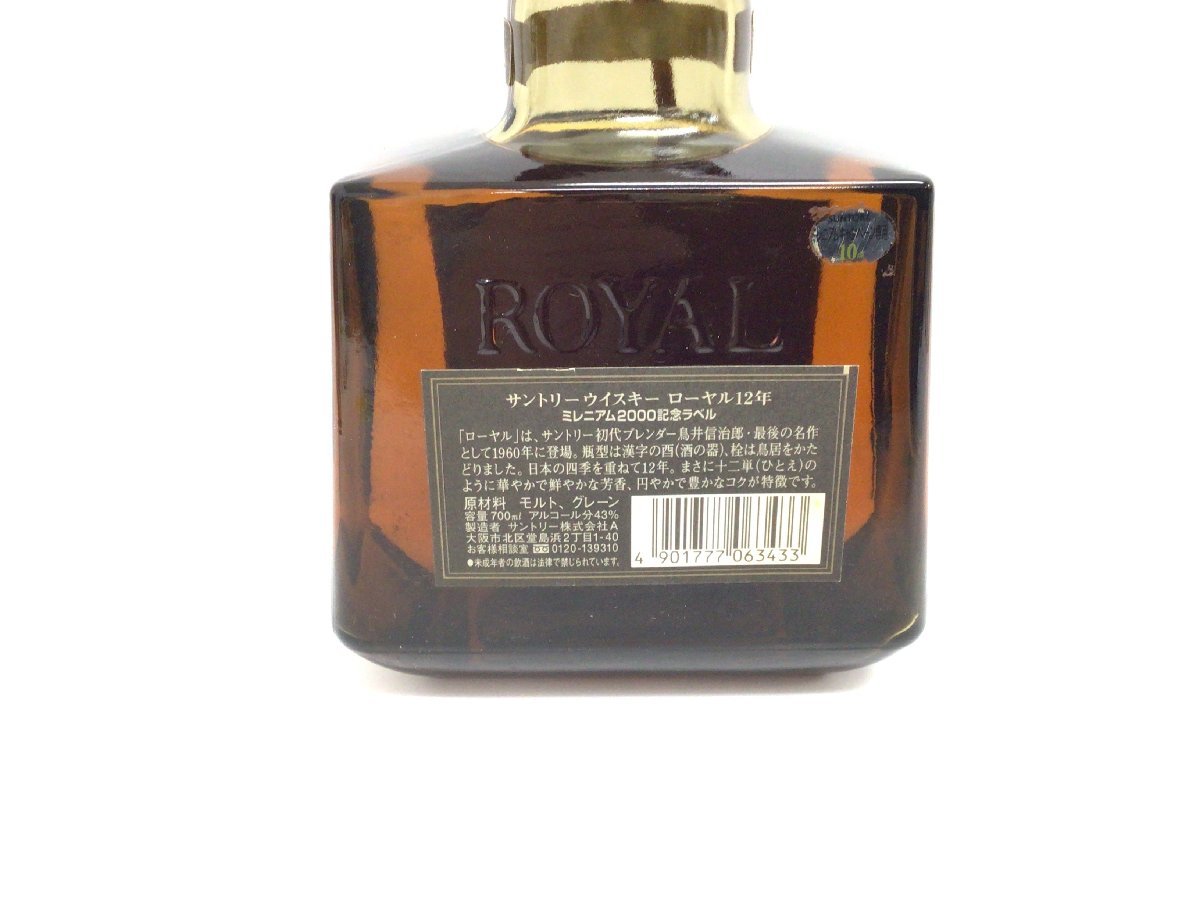 l-1 サントリー ローヤル 12年 ミレミアム 700ml【重量番号:2