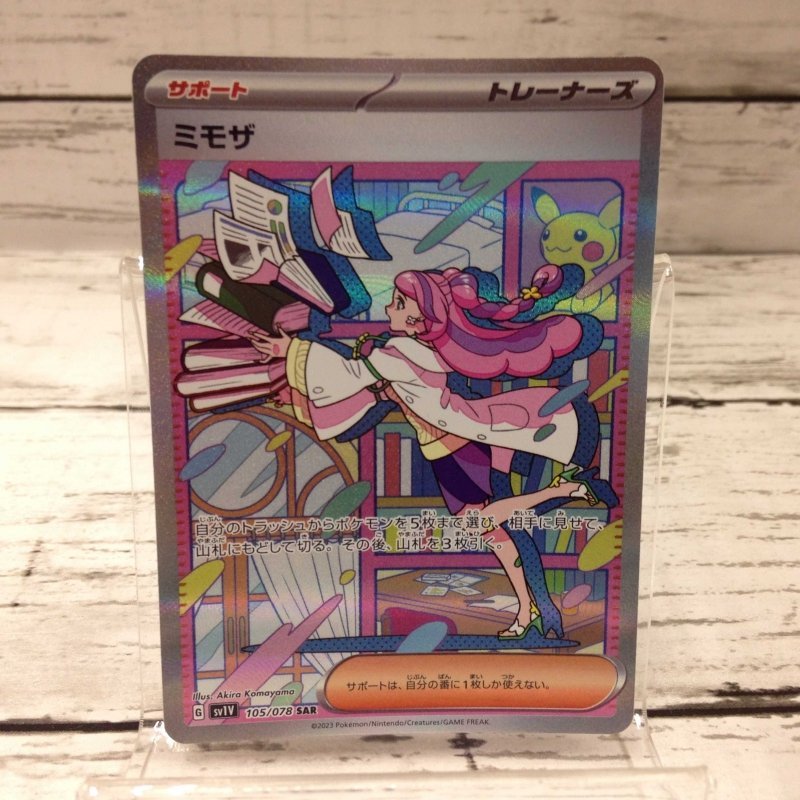 sv1V－105 ミモザ SAR ポケカ サポート ポケカ ポケモン
