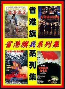 DVD 省港旗兵系列集 省港旗兵シリーズ 全4作品コンプリート