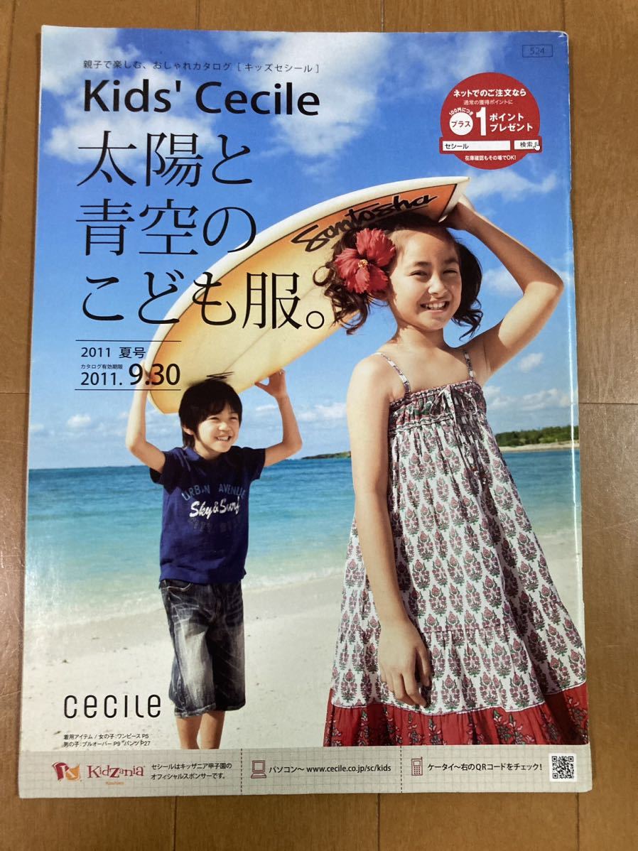キッズ セシール カタログ 匿名発送 セシールカタログ アンジュレ1990