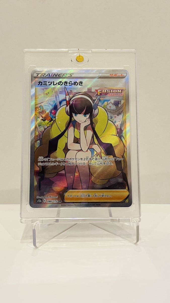 カミツレのきらめき SR[s12a 246/172](ハイクラスパック「VSTAR 