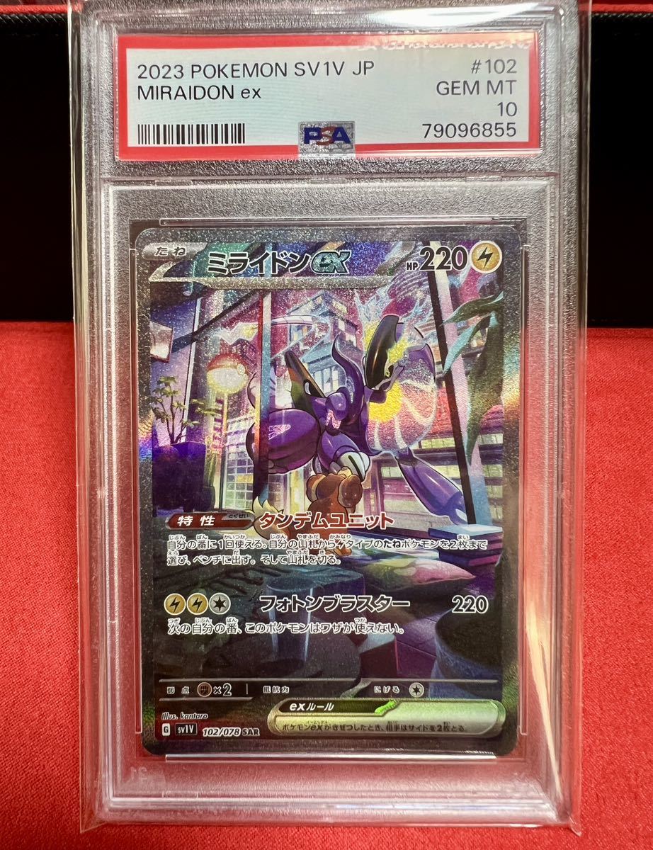【新作入荷，人気】 PSA10 ミライドンex 102 078 SAR ポケモンカード 鑑定(シングルカード)｜売買されたオークション情報、yahooの商品情報をアーカイブ公開 - オークファン シングルカード