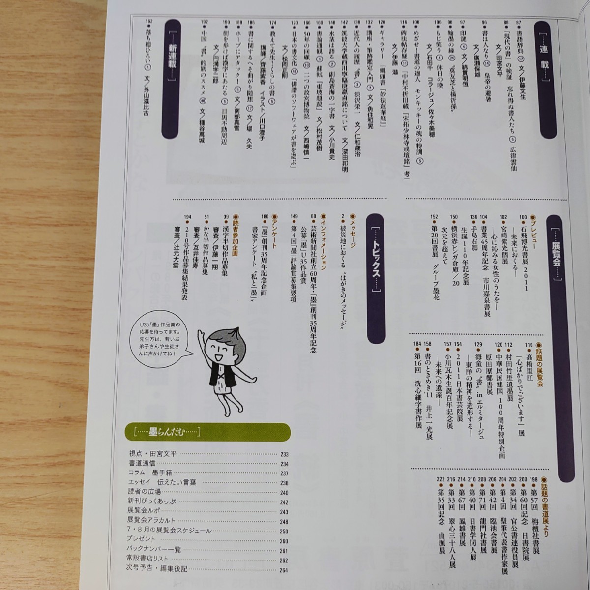 B2311074 墨すみ211号 2011年7,8月号 特集 目指せ! 書道展で“魅せる”作品づくり 芸術新聞社 古本_6