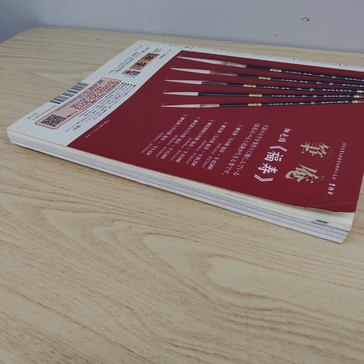 B2311074 墨すみ211号 2011年7,8月号 特集 目指せ! 書道展で“魅せる”作品づくり 芸術新聞社 古本_9