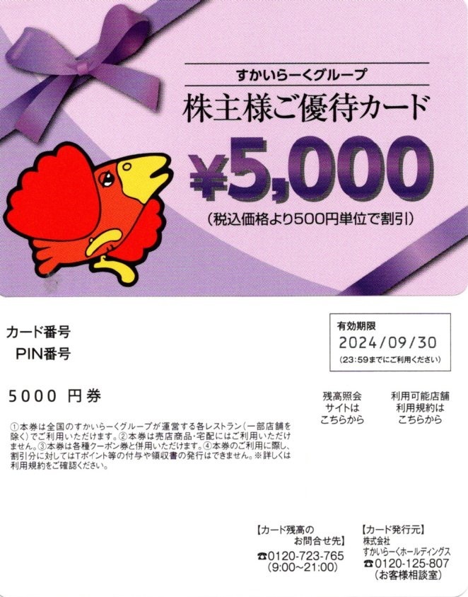 ★★すかいらーく株主優待券 10，000円分(5，000円券×2枚) ☆ガスト☆バーミヤン☆ジョナサン☆夢庵④★★ 