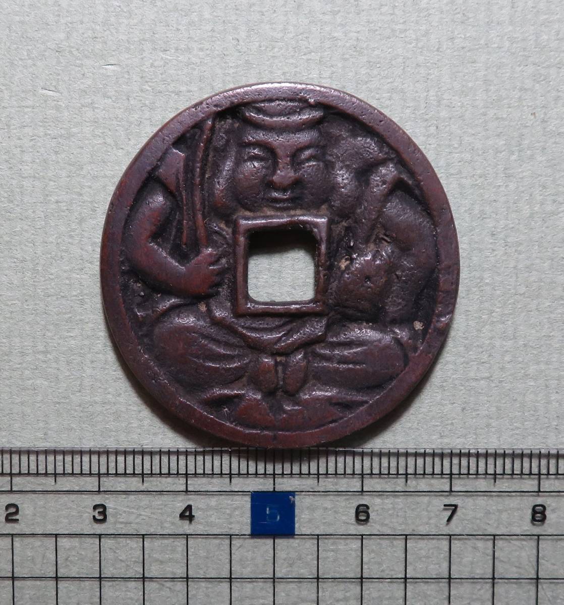 絵銭　恵比須　戎　大型