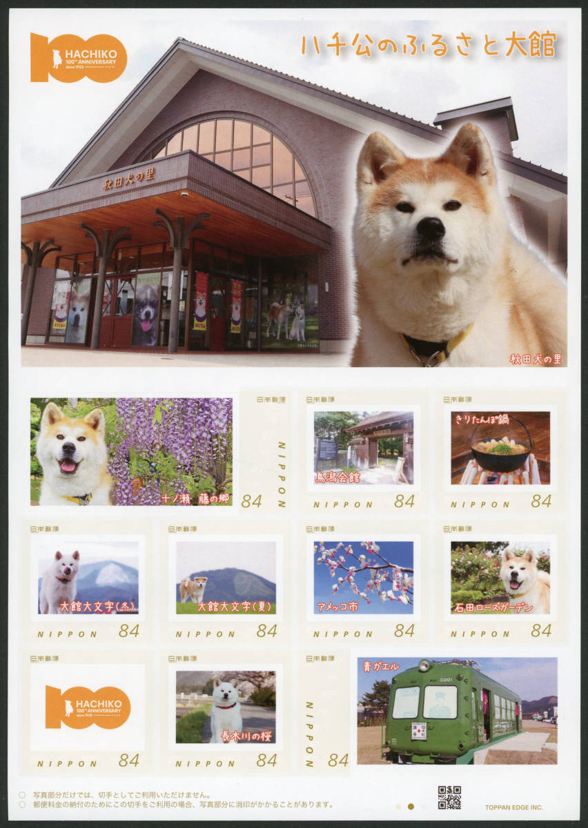 大得価，HOT 22548 フレーム切手 ハチ公のふるさと大館2023 な 秋田犬 青ガエル 鉄道 列車 桜木町(自然)｜売買されたオークション情報、yahooの商品情報をアーカイブ公開 - オークファン 自然