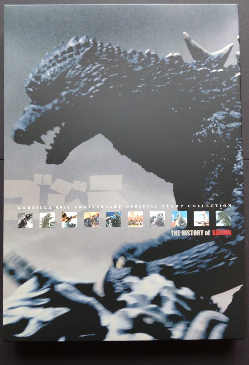 ゴジラ 生誕60周年 アニバーサリーフレーム切手セット (昭和版、平成版各1セット) 特製ホルダーケース付 美品 外箱あり 未使用