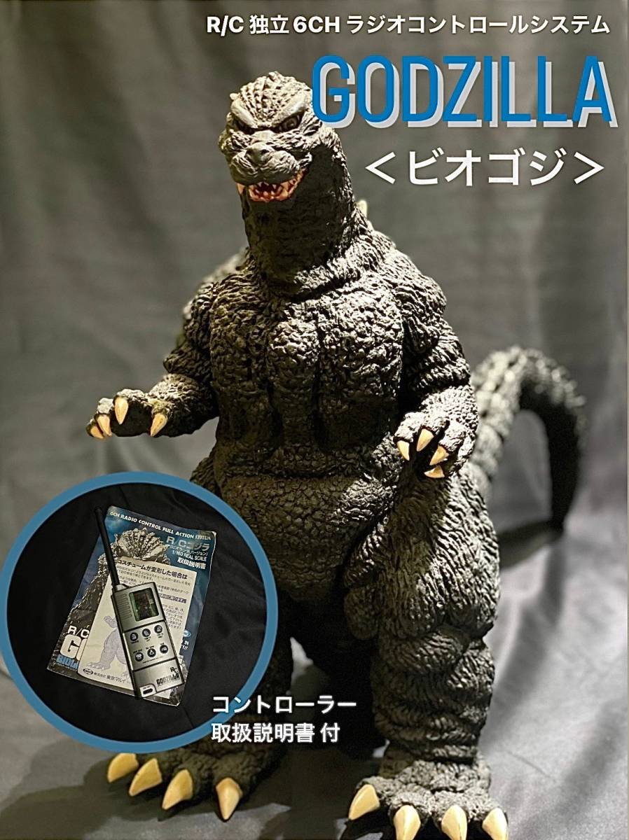 MS-3304 【激レア】【コレクター必見】【ゴジラ】ゴジラ GODZILLA 