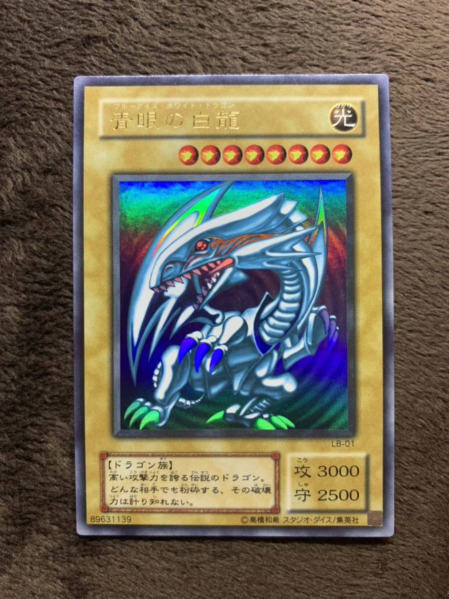 遊戯王 青眼の白龍 【極美品】 青眼の白龍 2期 ウルトラレア