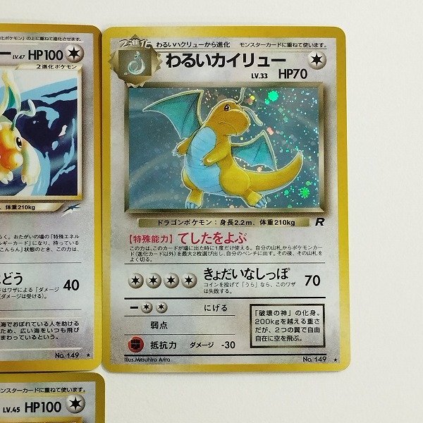 sC667o [当時物] 旧裏面 ポケモンカードneo やさしいカイリュー LV.47