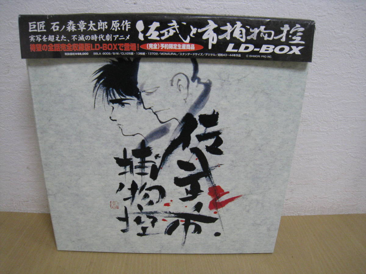 佐武と市捕物控LD-BOX【レーザーディスク】 佐武と市捕物控LD-BOX【