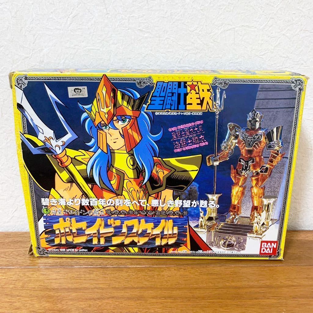 聖闘士星矢 鱗衣 海皇 ポセイドンスケイル ジュリアン・ソロ 希少 廃盤
