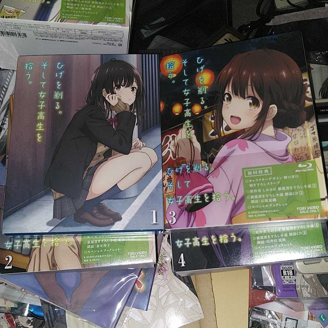 ブルーレイ 「ひげを剃る。そして 女子高生を拾う。」収納BOX付 4枚セット