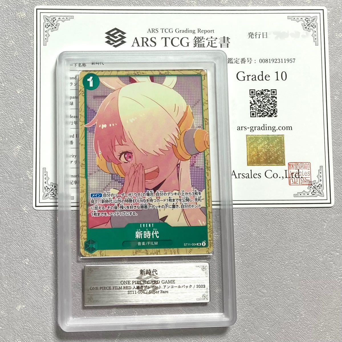 ARS鑑定 10 】新時代 FILM RED アンコールパック ワンピースカード 