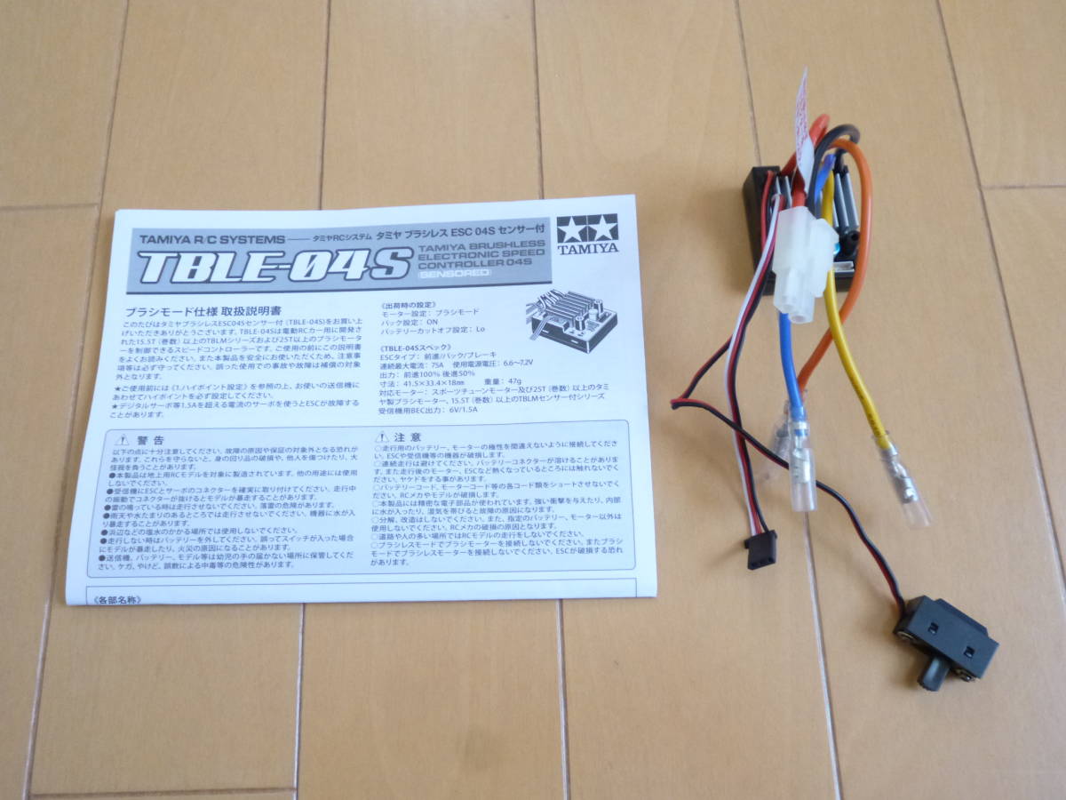 ★タミヤ③■ 動作確認のみ！走行未使用！[ TBLE-04S ] ブラシ＆ブラシレスモーター(15.5T以上)兼用 ■XBシリーズ外し品/RF★